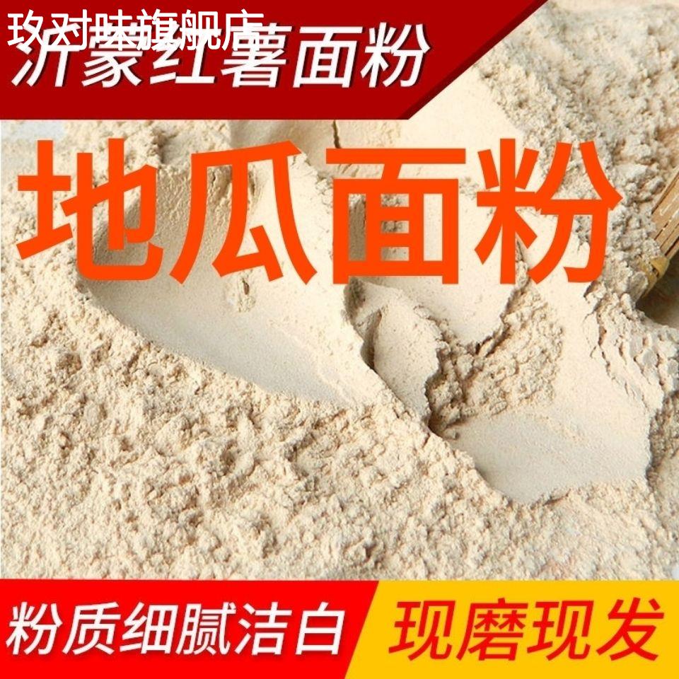 纯红薯面粉地瓜面红著红暑粉番薯干粉红薯粉窝头山芋粉面2斤5斤