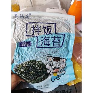 多仙岛海苔碎250g袋装芝麻海苔紫菜包饭即食儿童零食炒海苔拌饭料