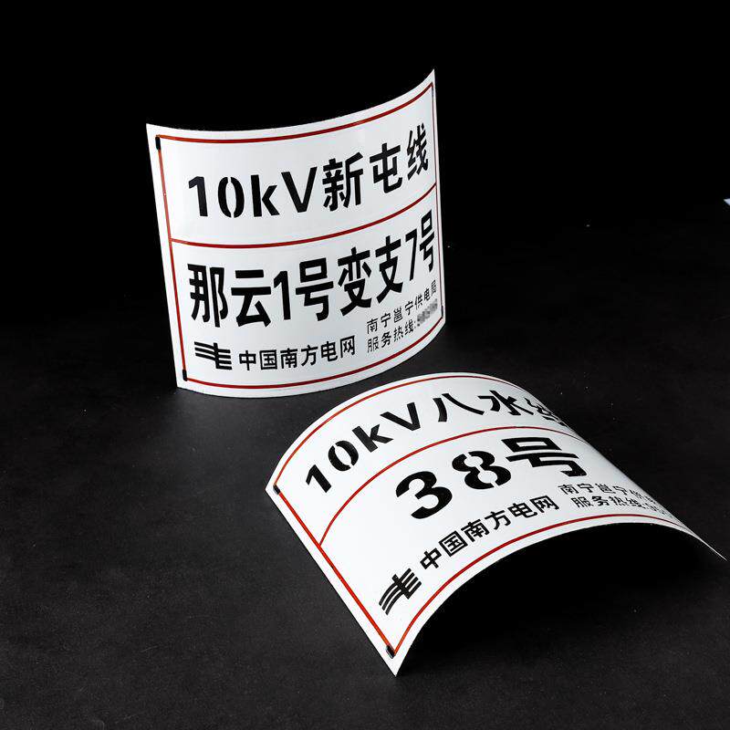 电力标识牌电缆杆号牌搪瓷安全警示相序牌不锈钢铭牌金属标牌定制