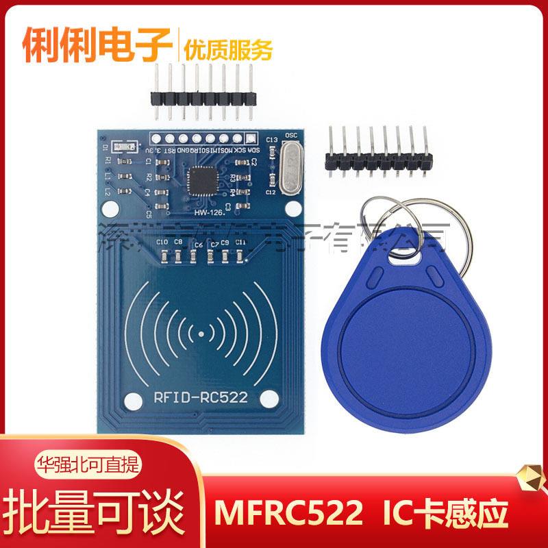 MFRC522+白卡 MFRC-522 RC522 RFID射频 IC卡感应模块Sunlephant