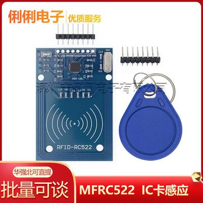 MFRC522+白卡 MFRC-522 RC522 RFID射频 IC卡感应模块Sunlephant