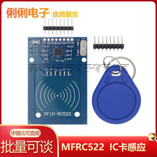 MFRC522+白卡 MFRC-522 RC522 RFID射频 IC卡感应模块Sunlephant