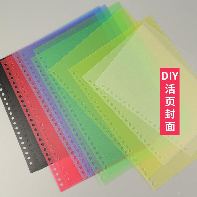 30孔A4活页26孔B5 PVC咖路包A5书皮20孔彩色透明磨砂封皮装订封面