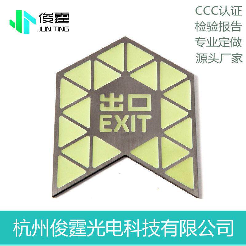 地铁消防安全出口疏散蓄光型楼梯地面导向夜光荧光不锈钢标识