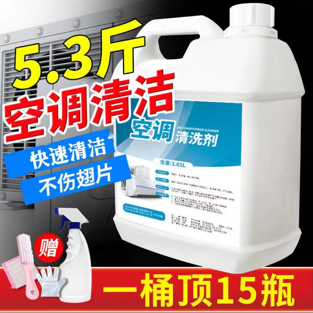 空调清洗剂能有效清洁油污灰尘和污渍污垢不损伤翅片清洗过滤网