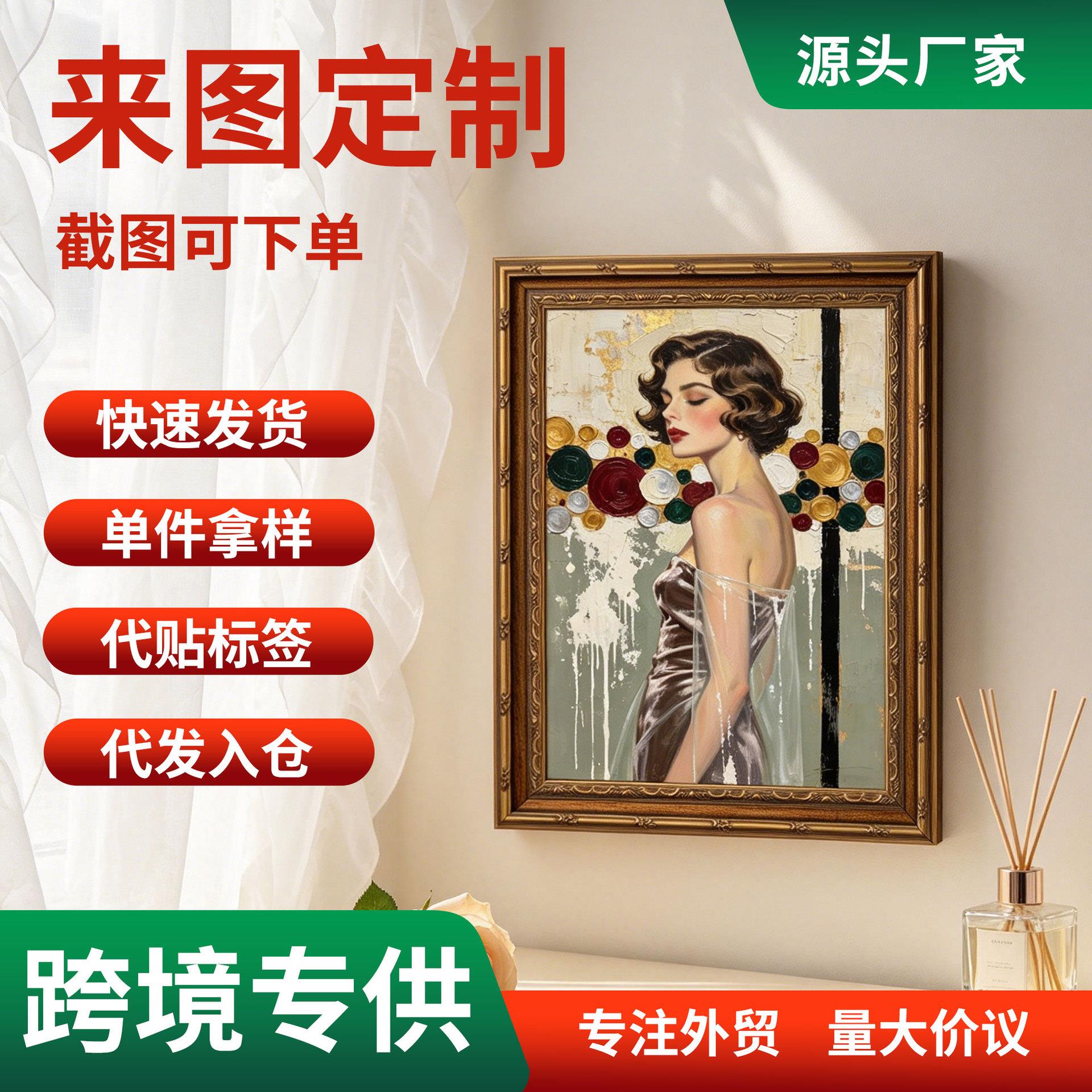 亚马逊爆款古典艺术挂画家用卧室墙面装饰欧式复古风金色边框画