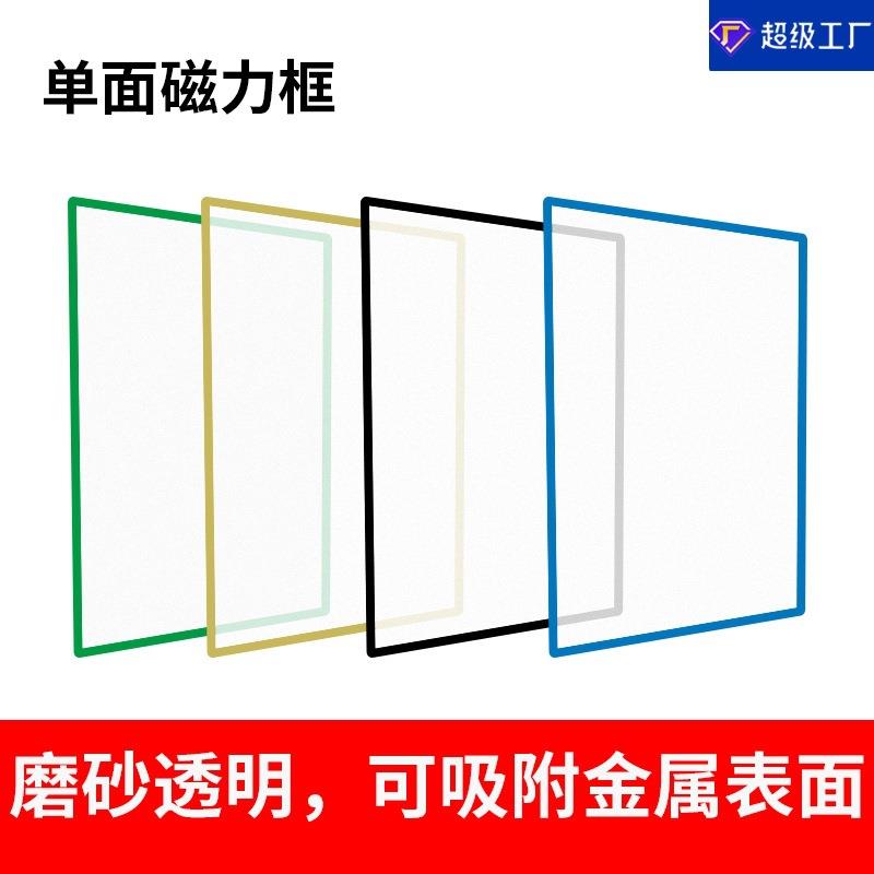 厂家磁性A4A3框磨砂透明文件展示框办公磁性冰箱贴铁板定制