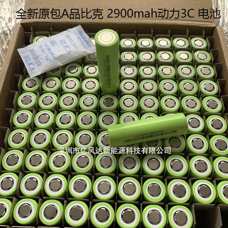全新比克18650 2900mah3C电动车 低速车太阳能路灯高端储能锂电池