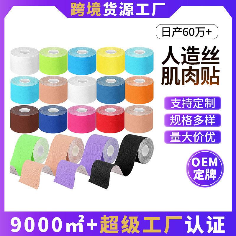 人造丝肌肉贴不含乳胶防擦伤脚踝绷带运动敏感透气护踝弹性防护