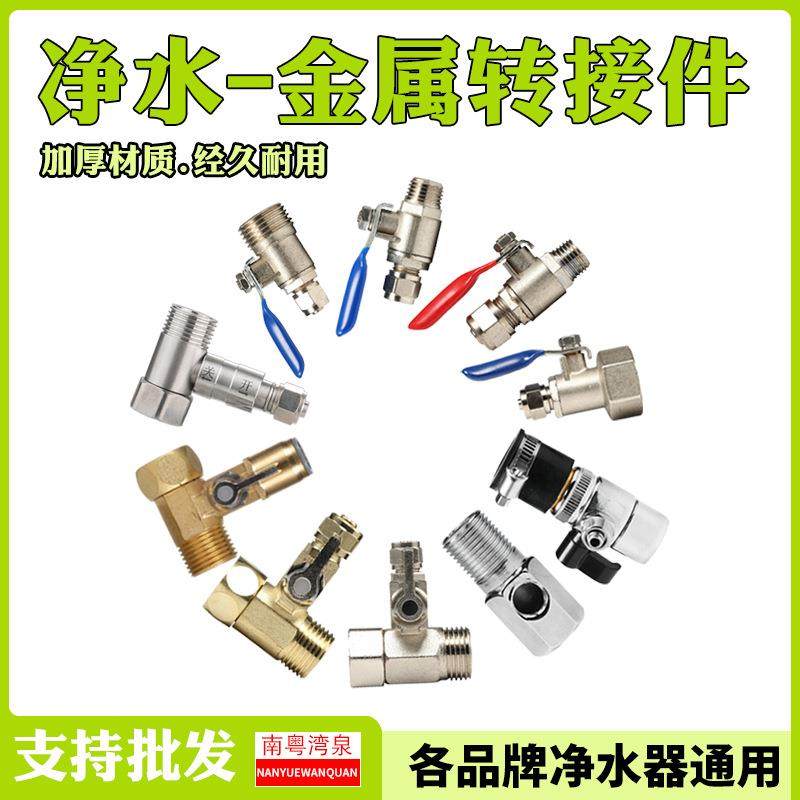 家用净水器4分转2分3分PE管进水连接连三通球阀开关切水阀分水器