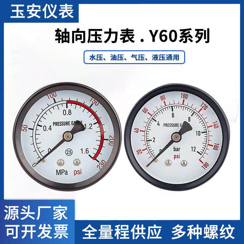 玉安YN60耐震抗压压力表气压表水压油压负压液压表1.6MPa真空表
