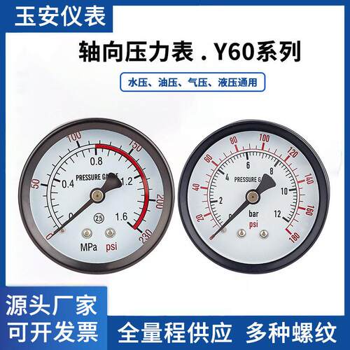 玉安YN60耐震抗压压力表气压表水压油压负压液压表1.6MPa真空表