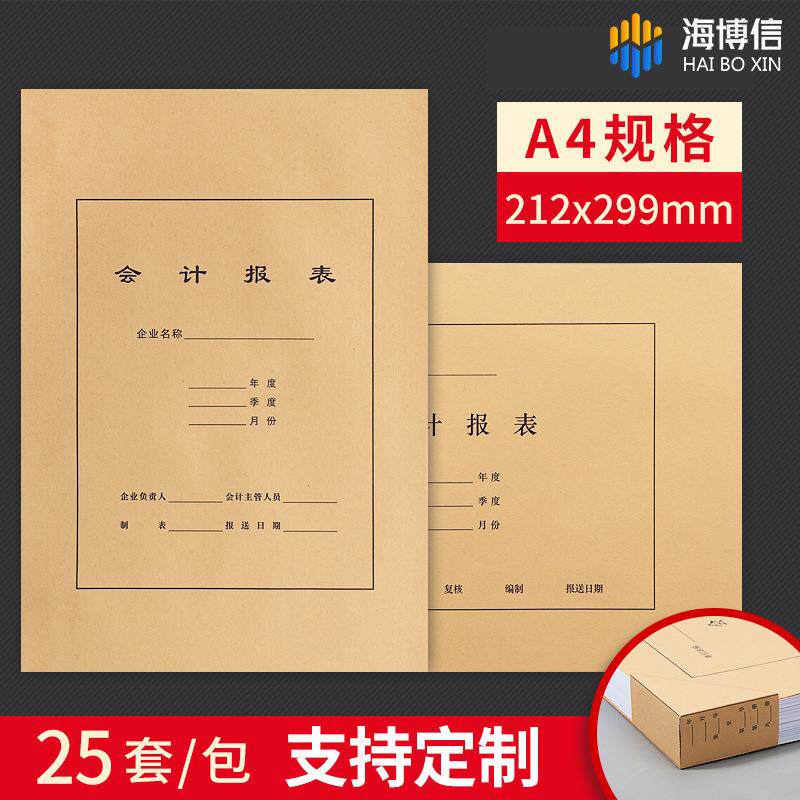 海博信A4会计报表封面横版企业会计档案凭证报表装订封皮竖版通用