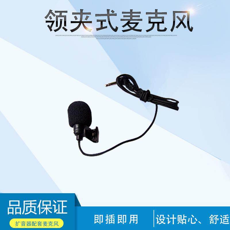 扩音器配件配套麦克风 领夹麦 头戴麦话筒无线扩音器小蜜蜂喊话器