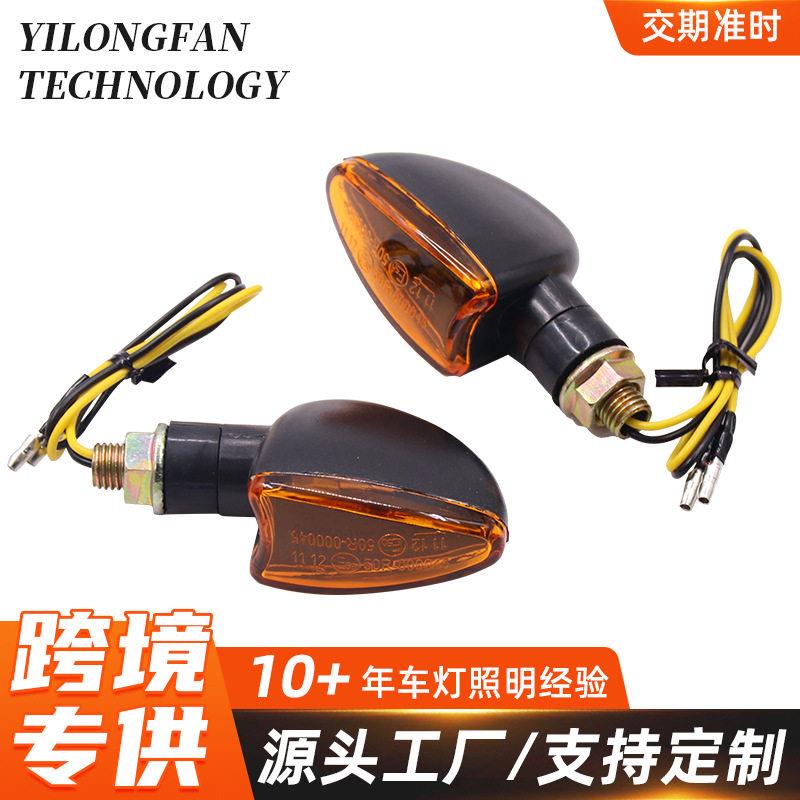适用摩托车转向灯12V琥珀黄光组合指示转向信号灯黑壳黄罩三合一