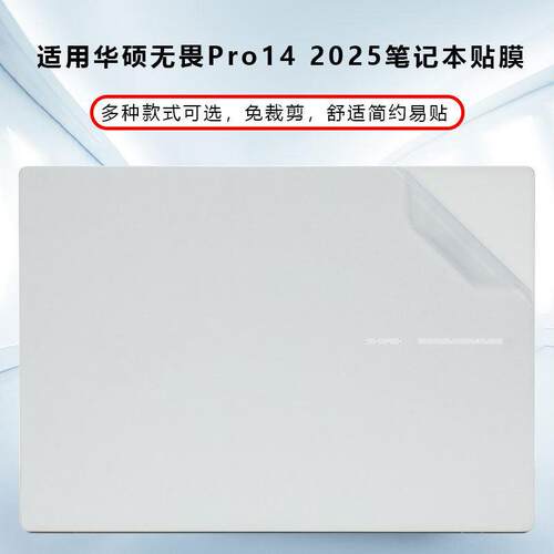 适用华硕无畏Pro 14 2025电脑贴纸S3407C外壳膜X1407C笔记本贴膜