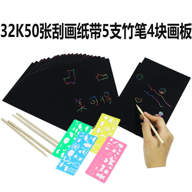 厂家直销32k刮画纸儿童diy刮刮黑创意彩色刮画纸套装手工炫彩刮画
