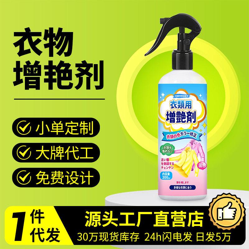 衣物艳剂固色剂锁色衣服防褪色掉色染色牛仔裤还原颜色护理