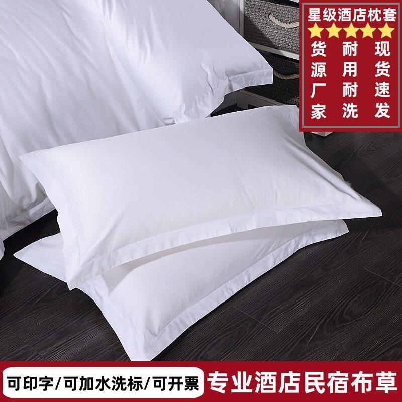 厂家纯白酒店枕套 宾馆酒店枕皮白色枕头套 酒店布草货源床品