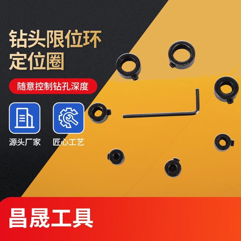 钻头定位圈木工螺丝夹紧器限位环送小扳手圆调节工具电钻手电钻