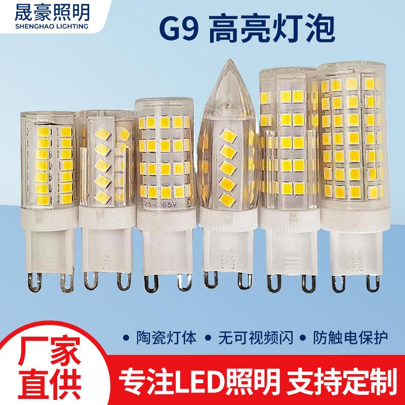G9灯珠LED插脚小灯泡高亮节能灯光源无频闪110v220v陶瓷玉米灯