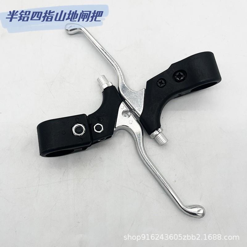 半铝四指闸把 自行车刹车把车零配件  自行车配件 刹把指拨把手