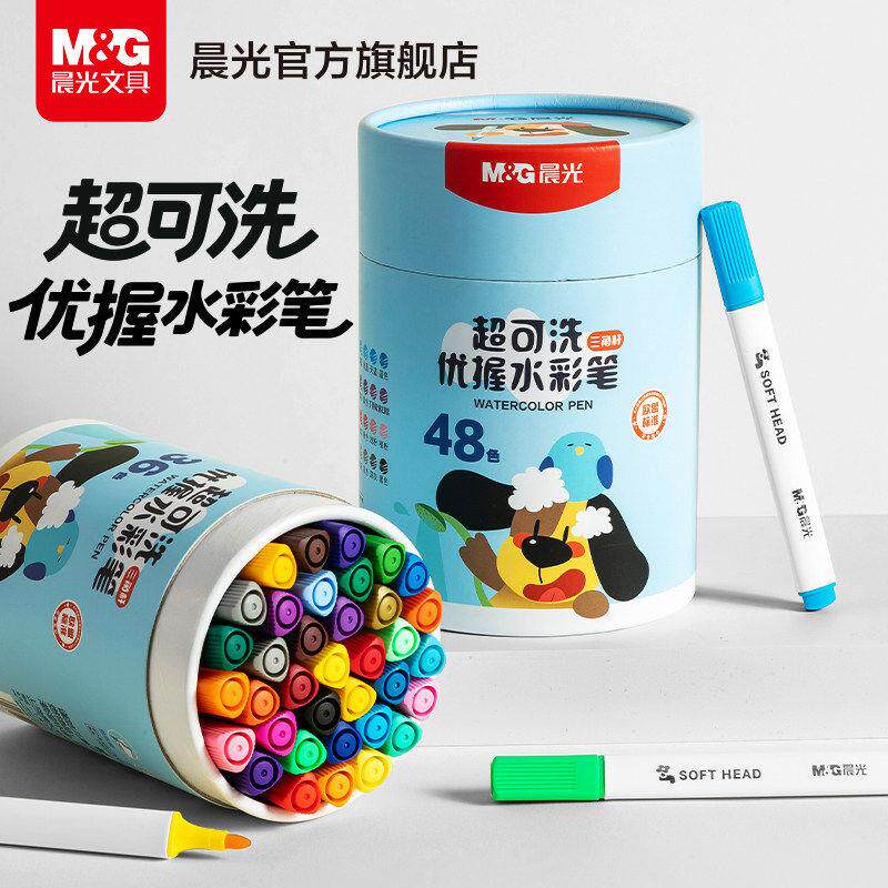 晨MG光超可洗水彩笔巨可洗幼儿园儿童可水洗水溶性画画笔不脏手绘