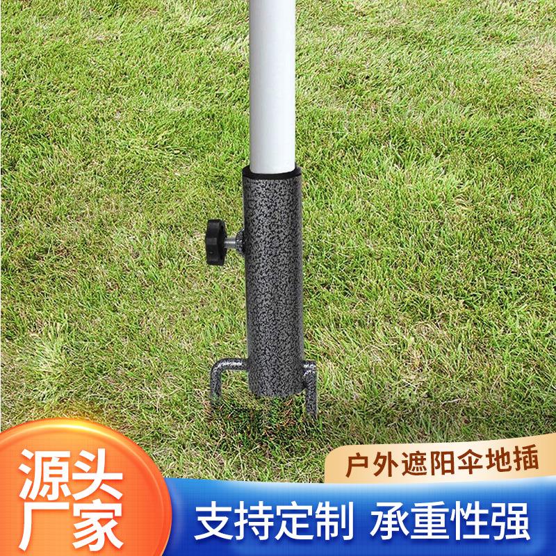 户外遮阳伞地插沙滩伞底座钓鱼伞户外伞配件天幕帐篷二脚地插