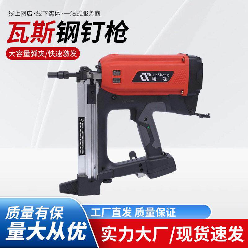 大容量瓦斯钢钉工具水电工安装专用气钉工具电动瓦斯钢钉射钉工具