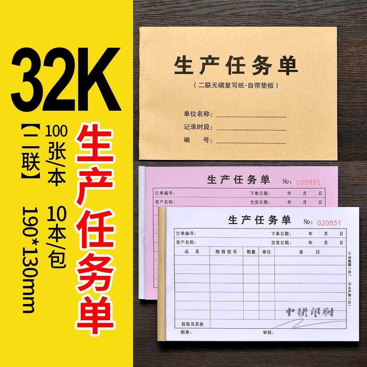 生产计划通知单生产任务车间工厂采购单派工单下料二联三联