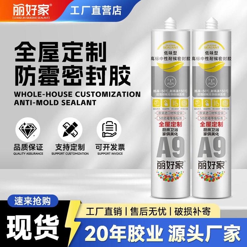 丽好家A9彩色结构胶调色胶中性硅酮耐候密封玻璃胶门窗铝板幕墙