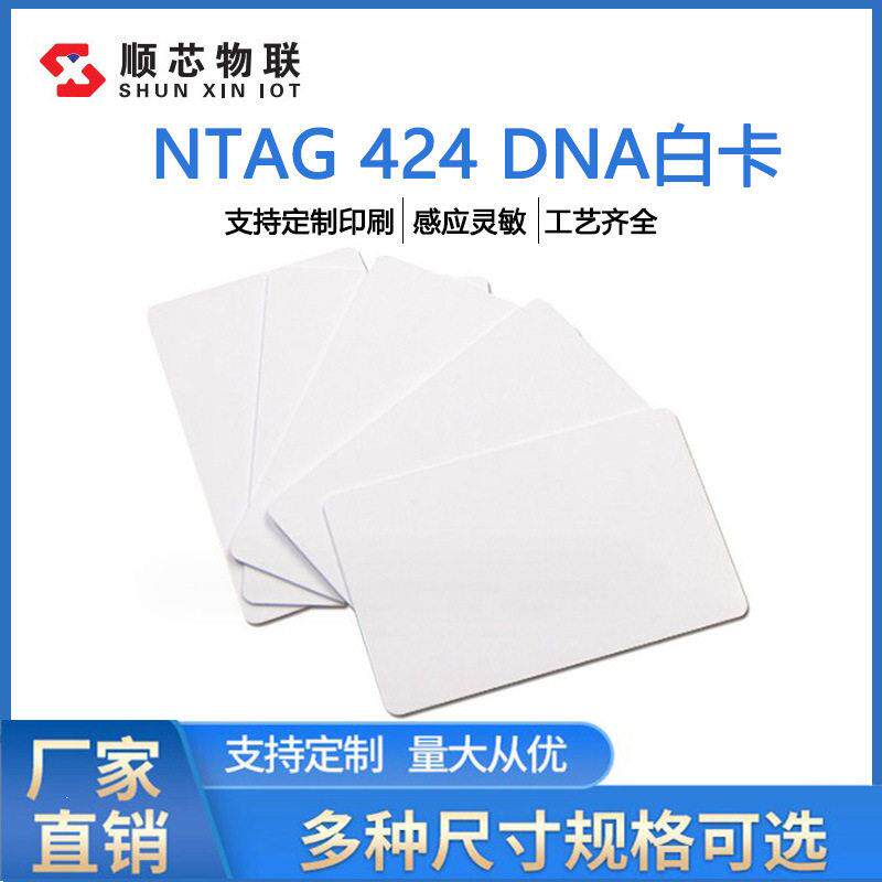 NFC白卡NTAG424DNANFC电子标签424DNA门禁卡感应卡芯片NFC智能