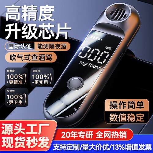 【工厂直发】兆为酒精测试仪小酒1100酒精检测仪测酒驾吹气式专用