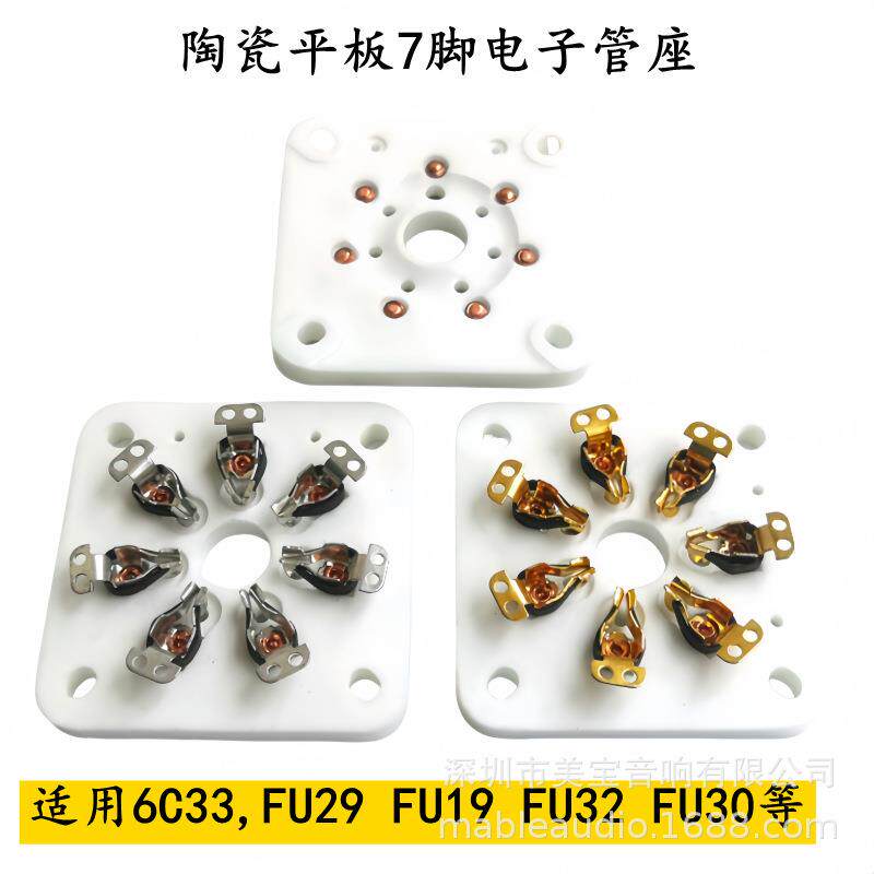 陶瓷7脚平板电子管座GZC7-C-G 镀金镀锡 适6C33 FU29 FU19电子管