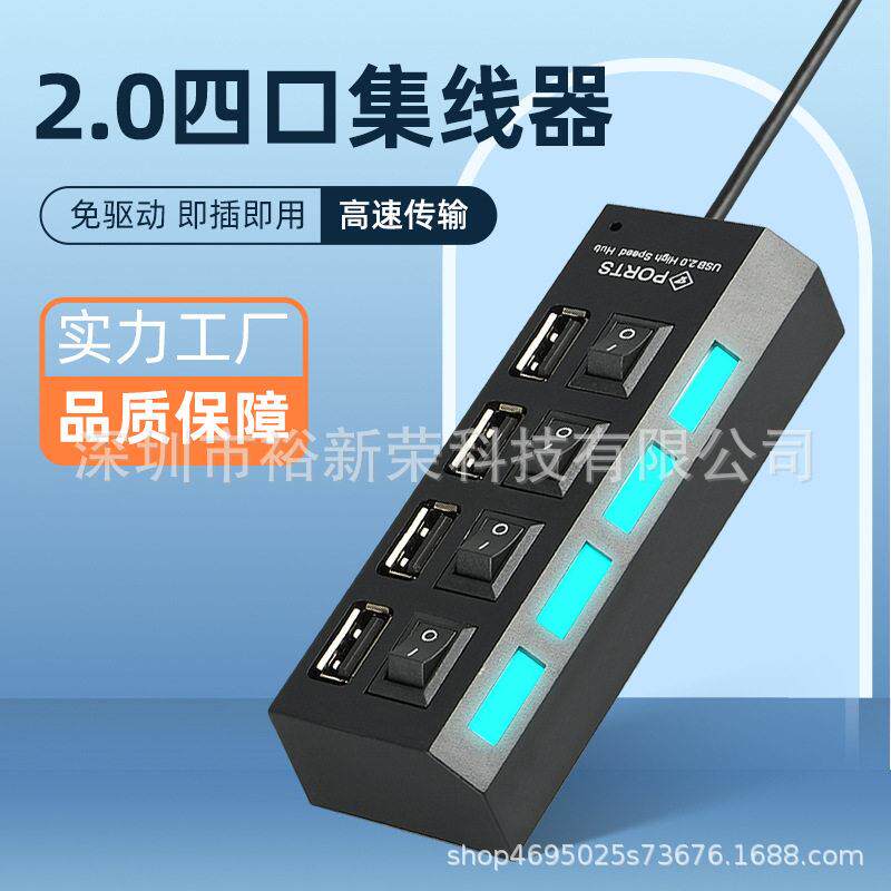 热销USB速4口hub独立开关HUB四位分线器hub usb多接口集线器