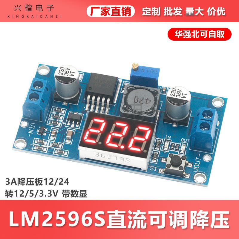 LM2596 DC-DC可调降压模块带数显电压表显示 LM2596S稳压电源