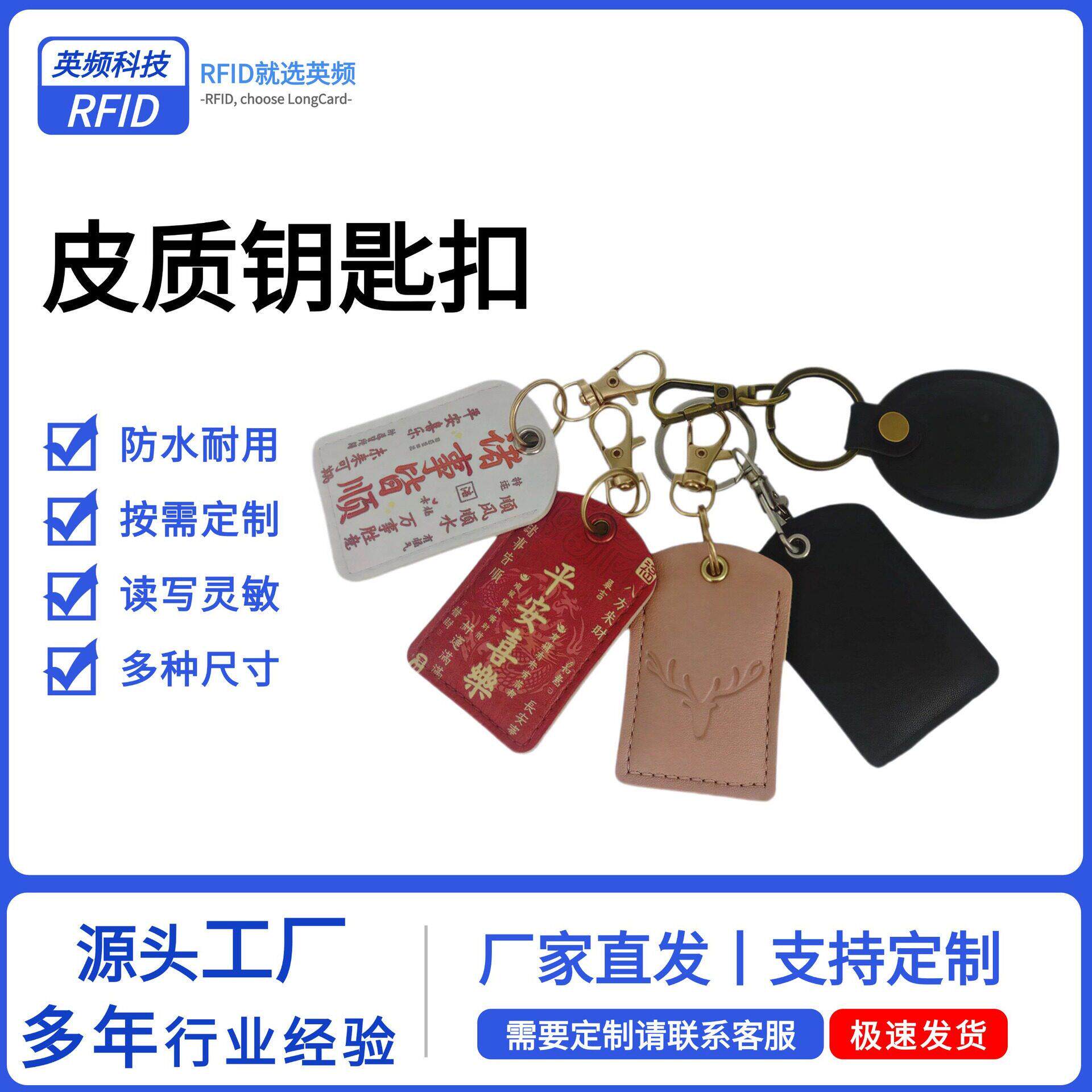 rfid皮革钥匙扣门禁卡小区物业皮质门禁卡ic卡电梯卡可贴牌定制
