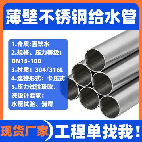 不锈钢薄壁水管I系列建筑给排水圆管光面 304不锈钢卫生管厂DN150