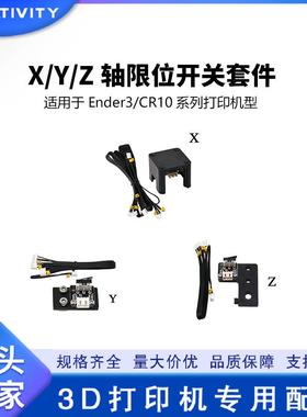 3D打印机配件XYZ限位开关电缆套件适用于Ender3/PRO CR10/10S/PRO