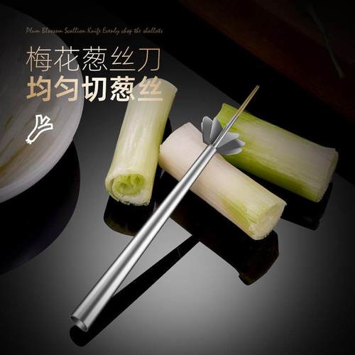 不锈钢梅花葱丝刀切葱丝器越南厨房餐厅创意刨葱花切丝造型工具