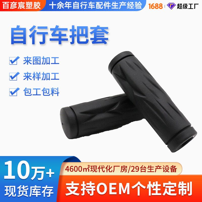 厂家直供自行车把套 软橡胶车握把 折叠车手把套骑行配件通用