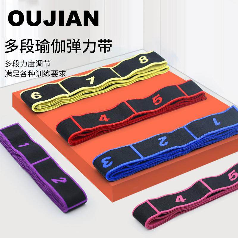 瑜伽用品多段伸展带拉丁舞弹力带纠正姿势拉力带8格松紧带数字带