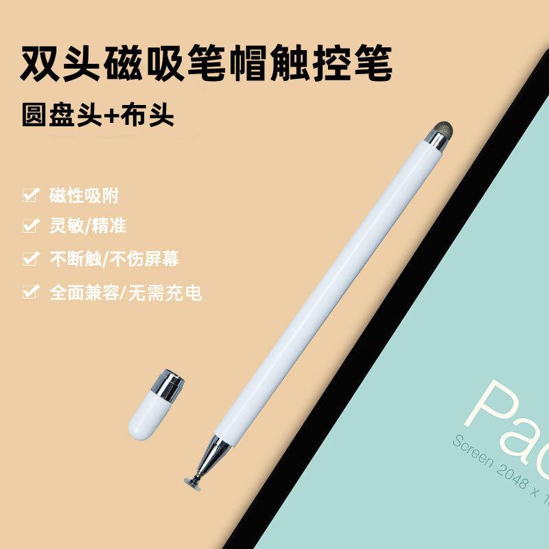 磁吸笔帽双头二合一电容笔圆盘笔头布头触控笔平板手机触屏手写笔