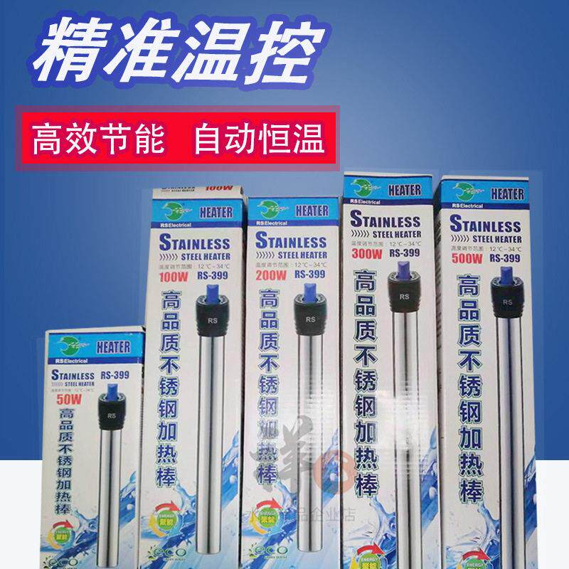 日胜鱼缸加热棒自动恒温水族箱防爆节能省电加热器乌龟小型加温棒