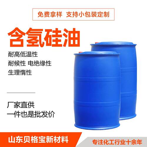 氢基封端聚二甲基硅氧烷甲基0.361.6高低含量厂家现货含氢硅油