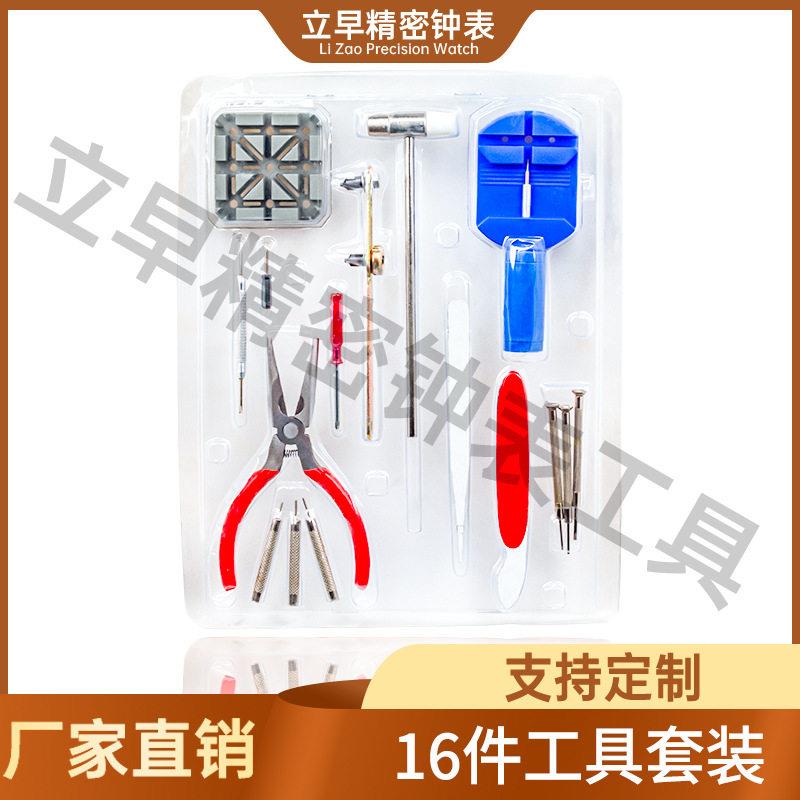 吸卡装16件套拆表器工具换电池修表工具套装 DIY修表组合套装