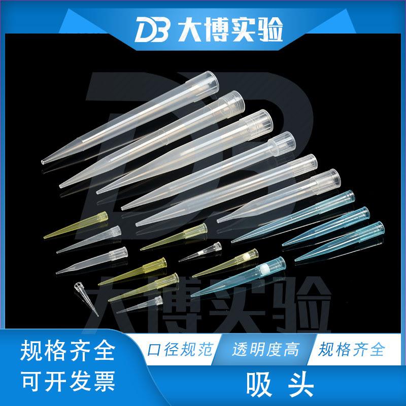 移液器枪头10ul/100ul/200ul/300/500ul/1ml/5ml/10ml吸嘴无菌