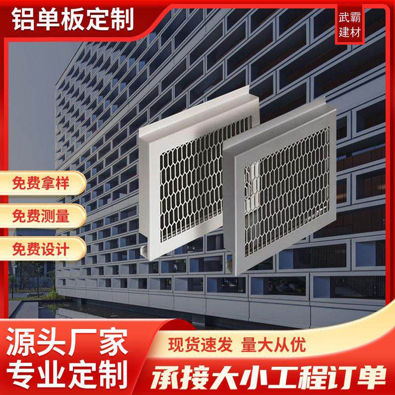 冲孔拉网铝板铝合金建筑装饰材料幕墙吊顶外墙铝板定制铝扣板