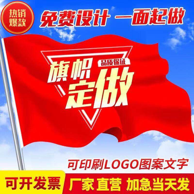 旗帜制作班旗彩旗刀旗校运会队旗小旗子三角旗志愿者团建应援图案
