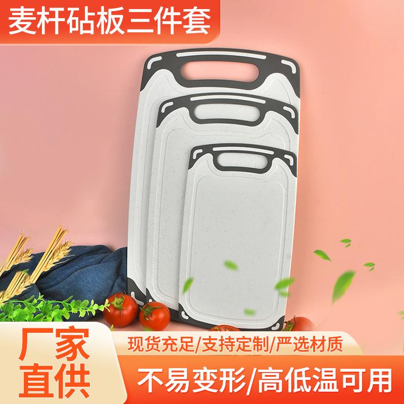 麦秸秆菜板三件套多功能家用菜板子切水果切菜板厨房切菜板三件套